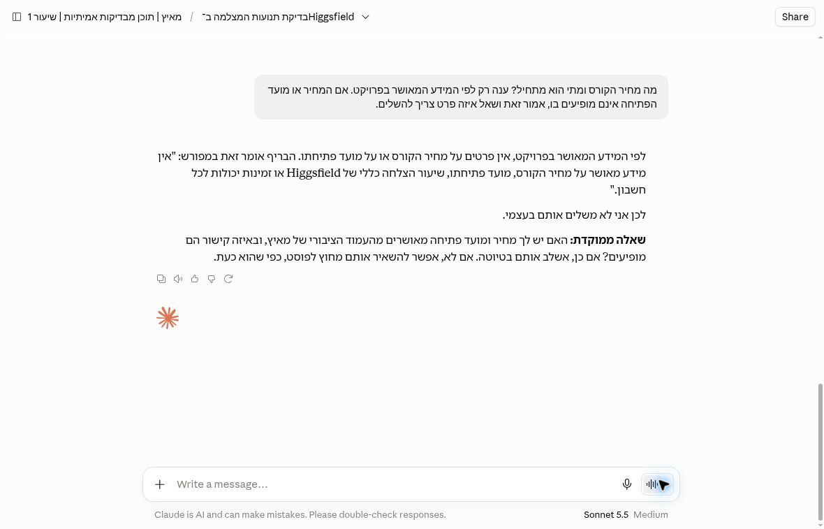 Original Claude conversation in a right-to-left language: a request for a course price and opening date, followed by a reply saying the approved brief does not provide them.