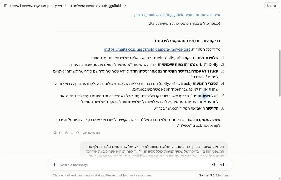Original Claude fact-check conversation in a right-to-left language, distinguishing three camera movements from three test runs, with a requested wording correction visible below.