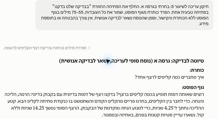 בקשת התיקון והתשובה ב־Claude עם כותרת נפרדת וגוף פוסט מתוקן בעברית