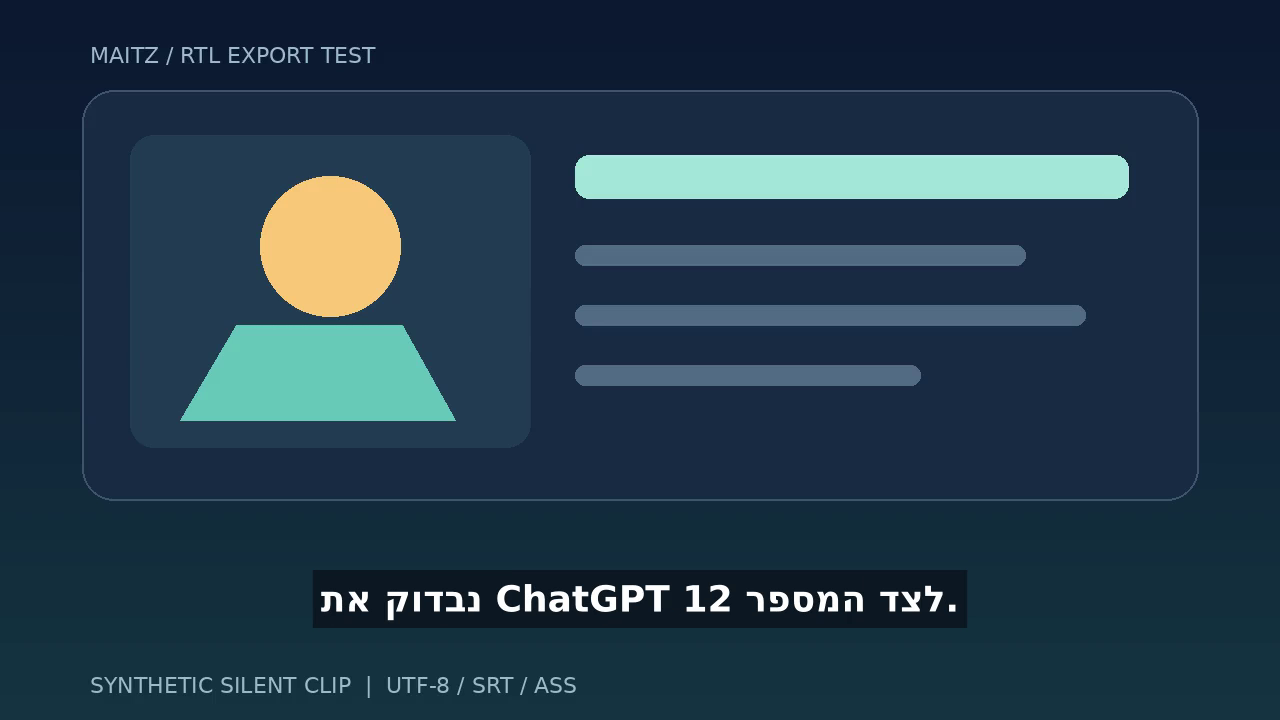 לפני התיקון: חלקי המשפט המעורב בעברית ובאנגלית מופיעים בסדר שגוי בקליפ הבדיקה